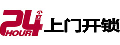 岳池24小时上门开锁公司